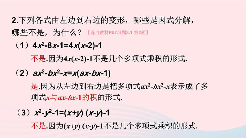 2023七年级数学下册第3章因式分解3.1多项式的因式分解习题上课课件新版湘教版03