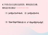 2023七年级数学下册第3章因式分解3.1多项式的因式分解习题上课课件新版湘教版
