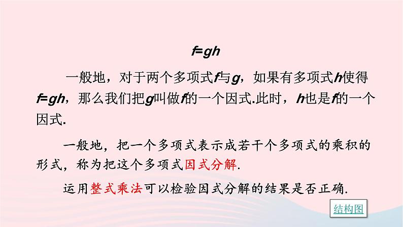 2023七年级数学下册第3章因式分解小结与复习上课课件新版湘教版第3页