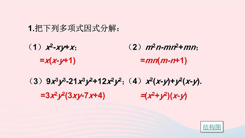 2023七年级数学下册第3章因式分解小结与复习上课课件新版湘教版07