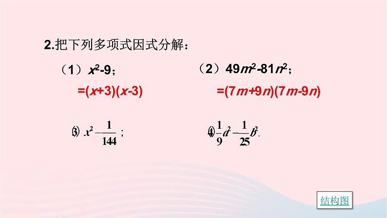 2023七年级数学下册第3章因式分解小结与复习上课课件新版湘教版第8页