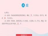 2023七年級(jí)數(shù)學(xué)下冊(cè)第4章相交線與平行線4.1平面上兩條直線的位置關(guān)系習(xí)題上課課件新版湘教版