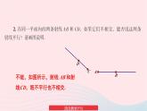 2023七年級(jí)數(shù)學(xué)下冊(cè)第4章相交線與平行線4.1平面上兩條直線的位置關(guān)系習(xí)題上課課件新版湘教版