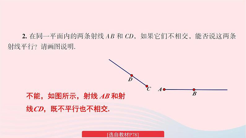 2023七年级数学下册第4章相交线与平行线4.1平面上两条直线的位置关系习题上课课件新版湘教版第3页