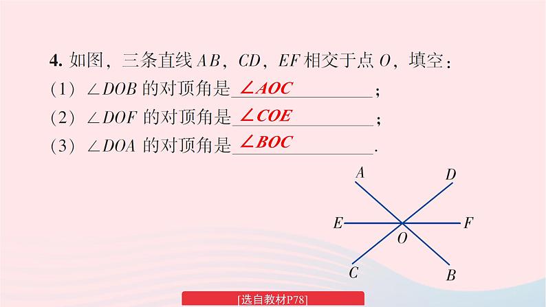 2023七年级数学下册第4章相交线与平行线4.1平面上两条直线的位置关系习题上课课件新版湘教版第5页