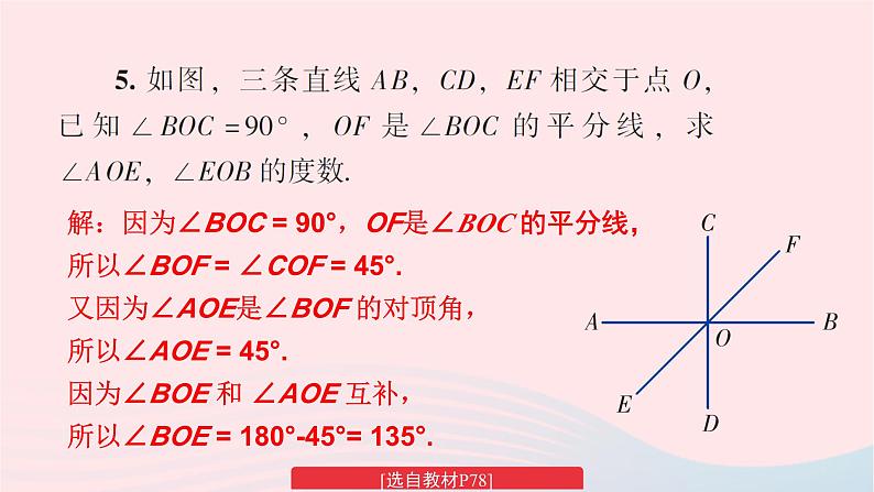 2023七年级数学下册第4章相交线与平行线4.1平面上两条直线的位置关系习题上课课件新版湘教版第6页