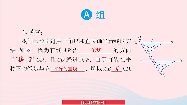 2023七年级数学下册第4章相交线与平行线4.2平移习题上课课件新版湘教版02