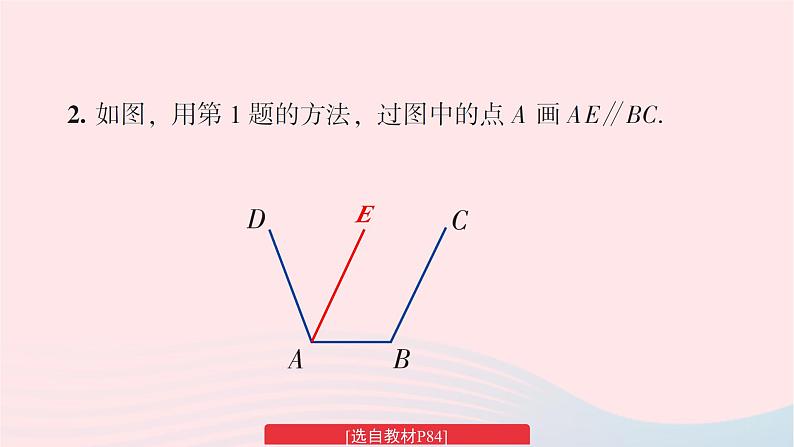 2023七年级数学下册第4章相交线与平行线4.2平移习题上课课件新版湘教版03