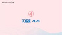 湘教版七年级下册4.4 平行线的判定习题课件ppt