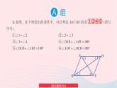 2023七年级数学下册第4章相交线与平行线4.4平行线的判定习题上课课件新版湘教版