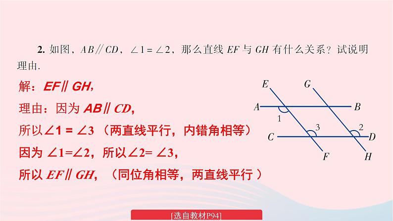 2023七年级数学下册第4章相交线与平行线4.4平行线的判定习题上课课件新版湘教版03