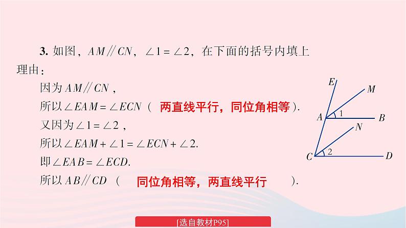 2023七年级数学下册第4章相交线与平行线4.4平行线的判定习题上课课件新版湘教版04