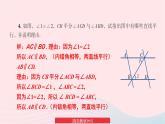 2023七年级数学下册第4章相交线与平行线4.4平行线的判定习题上课课件新版湘教版