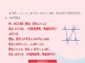 2023七年级数学下册第4章相交线与平行线4.4平行线的判定习题上课课件新版湘教版
