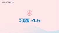 初中数学湘教版七年级下册4.6 两条平行线间的距离习题课件ppt