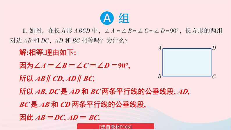 2023七年级数学下册第4章相交线与平行线4.6两条平行线间的距离习题上课课件新版湘教版02