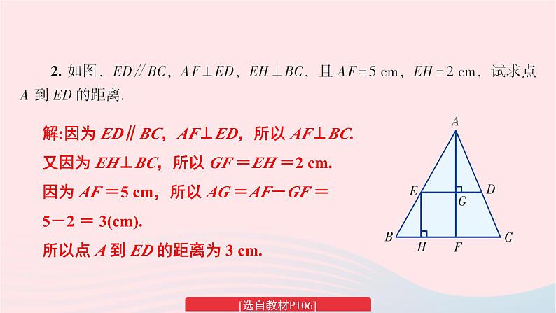 2023七年级数学下册第4章相交线与平行线4.6两条平行线间的距离习题上课课件新版湘教版03