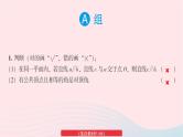 2023七年级数学下册第4章相交线与平行线复习题4上课课件新版湘教版