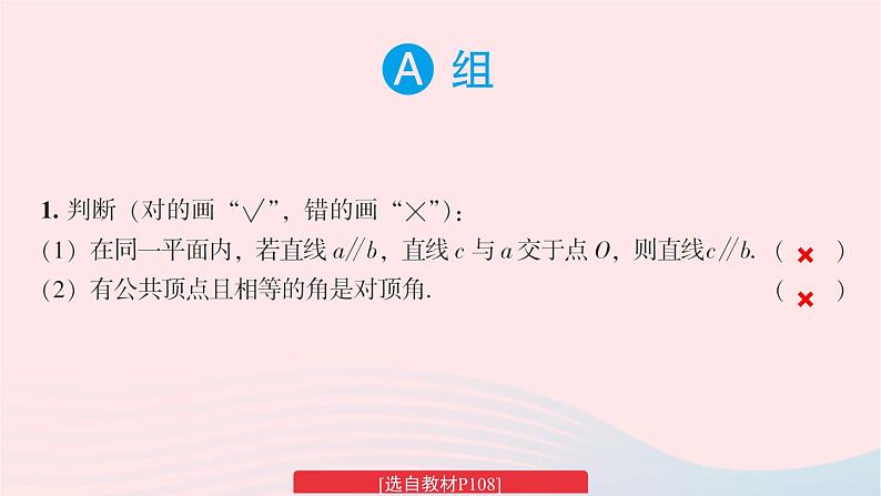 2023七年级数学下册第4章相交线与平行线复习题4上课课件新版湘教版02