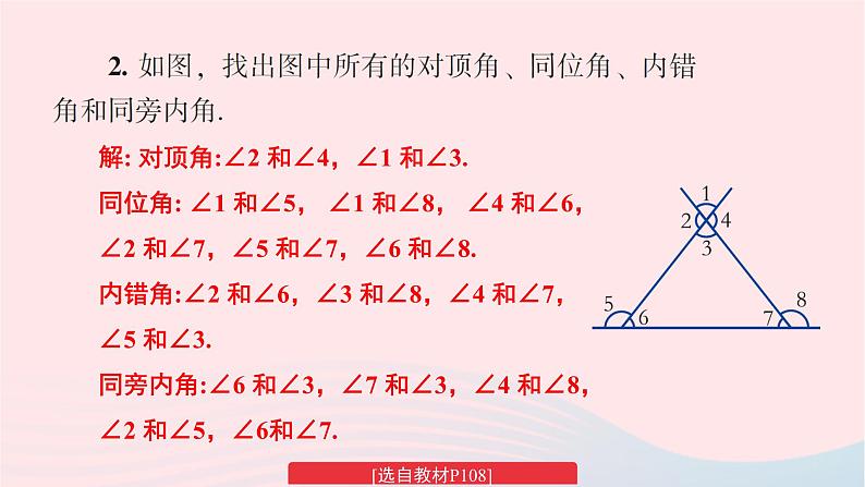 2023七年级数学下册第4章相交线与平行线复习题4上课课件新版湘教版03