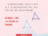 2023七年級(jí)數(shù)學(xué)下冊(cè)第4章相交線與平行線復(fù)習(xí)題4上課課件新版湘教版