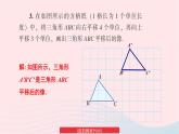 2023七年级数学下册第4章相交线与平行线复习题4上课课件新版湘教版