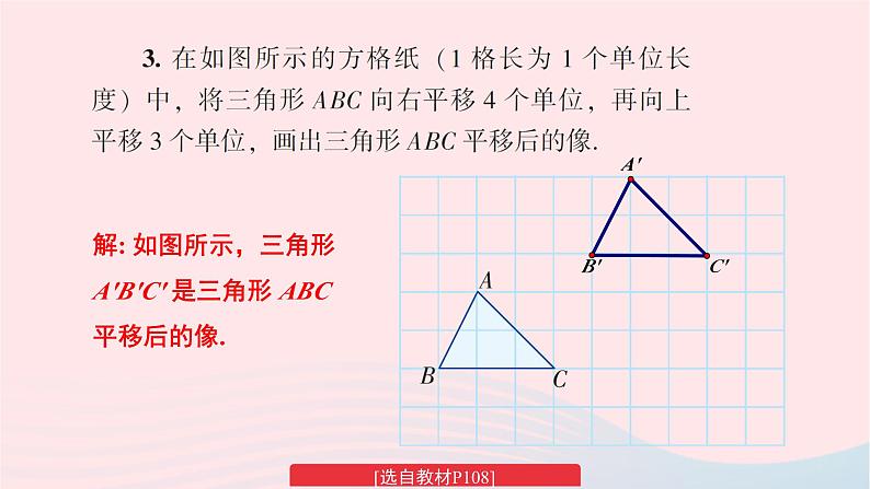 2023七年级数学下册第4章相交线与平行线复习题4上课课件新版湘教版04