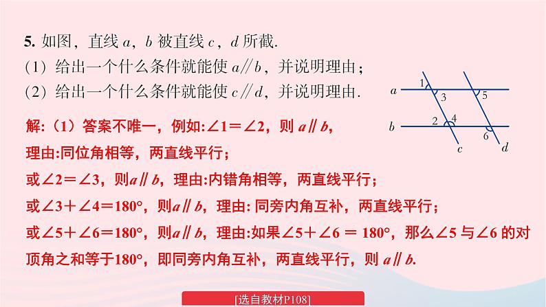 2023七年级数学下册第4章相交线与平行线复习题4上课课件新版湘教版06