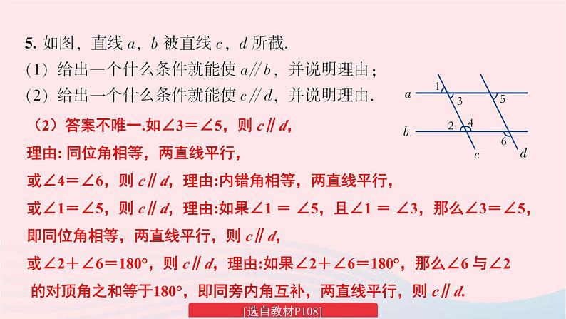 2023七年级数学下册第4章相交线与平行线复习题4上课课件新版湘教版07