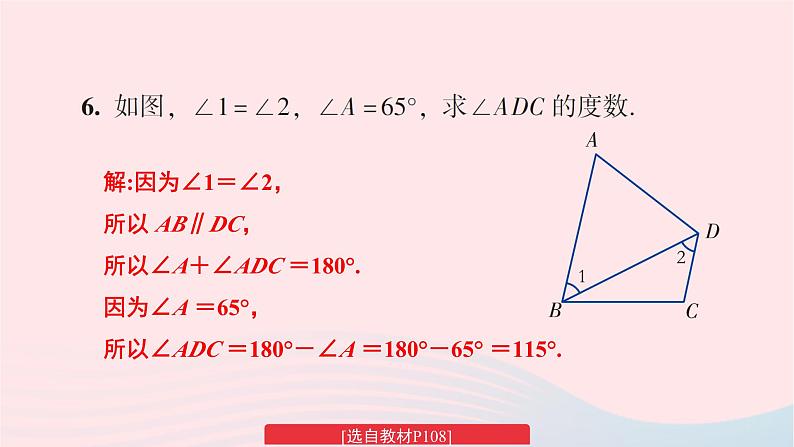 2023七年级数学下册第4章相交线与平行线复习题4上课课件新版湘教版08