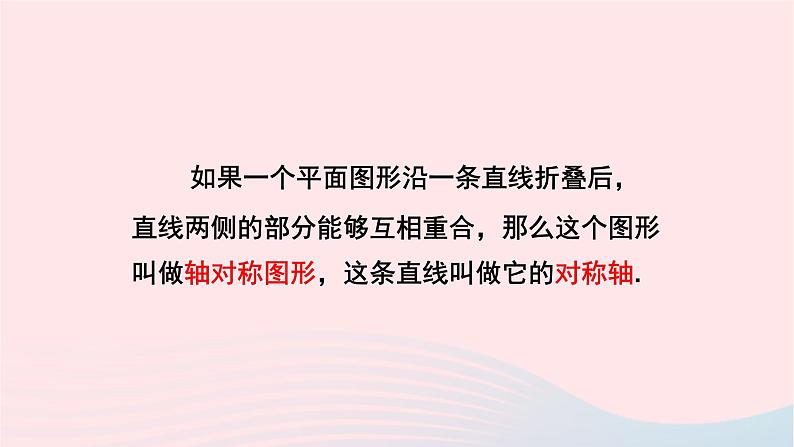 2023七年级数学下册第5章轴对称与旋转5.1轴对称5.1.1轴对称图形上课课件新版湘教版06