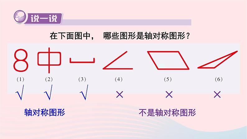 2023七年级数学下册第5章轴对称与旋转5.1轴对称5.1.1轴对称图形上课课件新版湘教版07