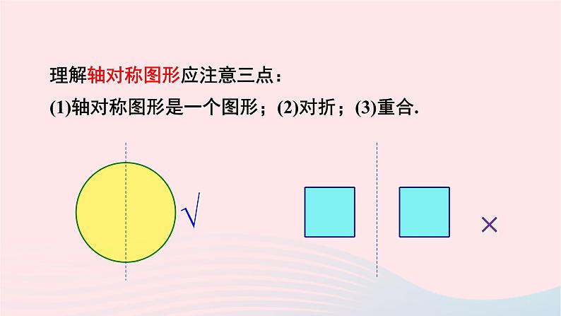 2023七年级数学下册第5章轴对称与旋转5.1轴对称5.1.1轴对称图形上课课件新版湘教版08