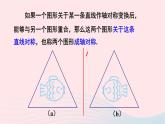 2023七年級數(shù)學(xué)下冊第5章軸對稱與旋轉(zhuǎn)5.1軸對稱5.1.2軸對稱變換上課課件新版湘教版