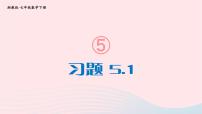 初中数学湘教版七年级下册5.2 旋转习题课件ppt