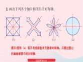 2023七年级数学下册第5章轴对称与旋转5.1轴对称习题上课课件新版湘教版