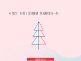 2023七年级数学下册第5章轴对称与旋转5.1轴对称习题上课课件新版湘教版