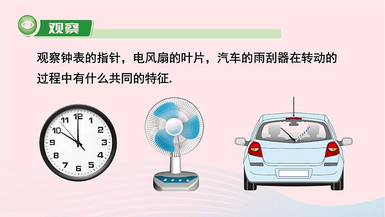 2023七年级数学下册第5章轴对称与旋转5.2旋转上课课件新版湘教版05