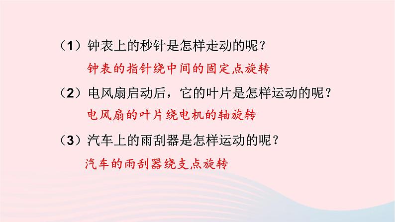 2023七年级数学下册第5章轴对称与旋转5.2旋转上课课件新版湘教版06