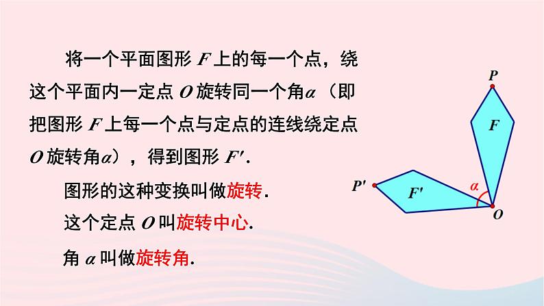 2023七年级数学下册第5章轴对称与旋转5.2旋转上课课件新版湘教版08