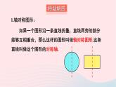 2023七年级数学下册第5章轴对称与旋转小结与复习上课课件新版湘教版