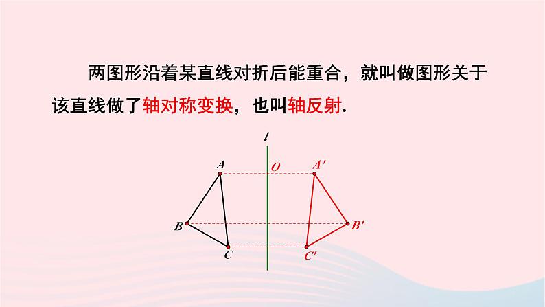 2023七年级数学下册第5章轴对称与旋转小结与复习上课课件新版湘教版04