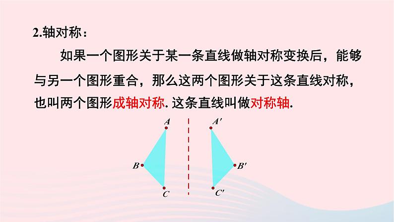 2023七年级数学下册第5章轴对称与旋转小结与复习上课课件新版湘教版05