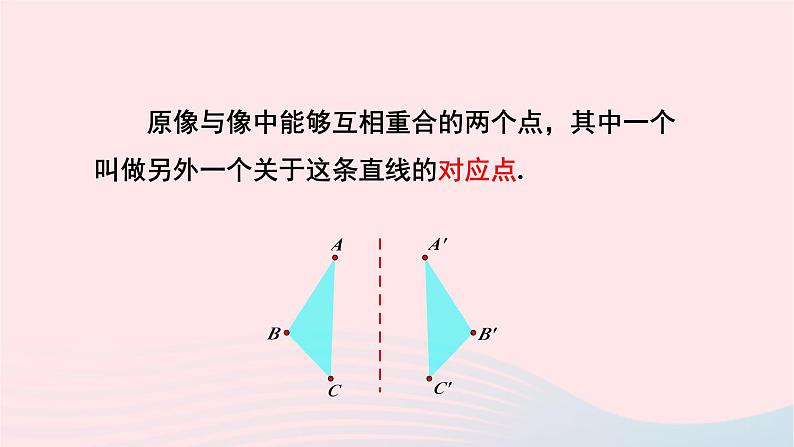 2023七年级数学下册第5章轴对称与旋转小结与复习上课课件新版湘教版06