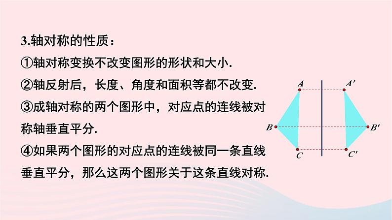 2023七年级数学下册第5章轴对称与旋转小结与复习上课课件新版湘教版07