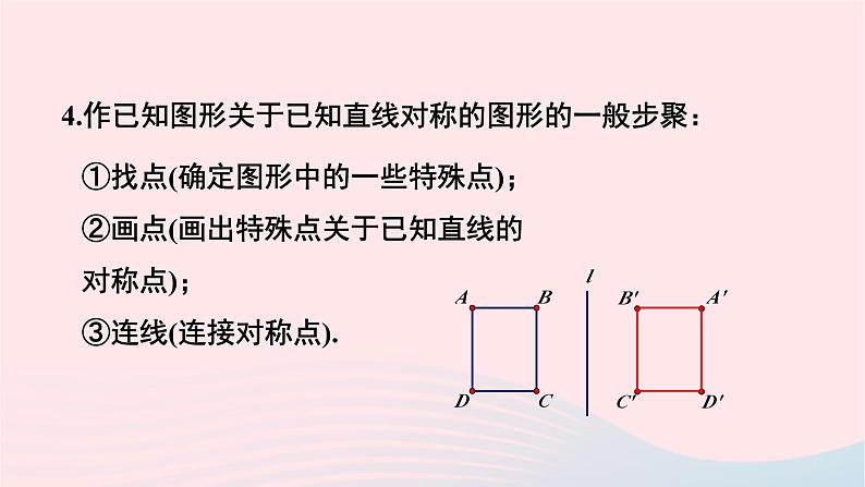 2023七年级数学下册第5章轴对称与旋转小结与复习上课课件新版湘教版08