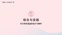 初中数学湘教版七年级下册5.2 旋转课文内容ppt课件