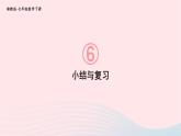 2023七年級數(shù)學(xué)下冊第6章數(shù)據(jù)的分析2023七年級數(shù)學(xué)下冊第6章數(shù)據(jù)的分析小結(jié)與復(fù)習(xí)上課課件新版湘教版