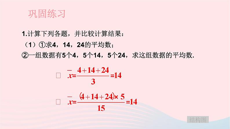 2023七年级数学下册第6章数据的分析2023七年级数学下册第6章数据的分析小结与复习上课课件新版湘教版07