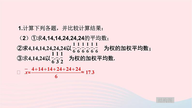 2023七年级数学下册第6章数据的分析2023七年级数学下册第6章数据的分析小结与复习上课课件新版湘教版08